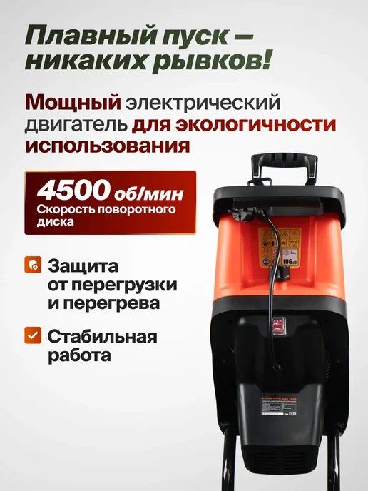 CARVER Измельчитель садовый электрический мощный 2600Вт, 2600 Вт, фото 5