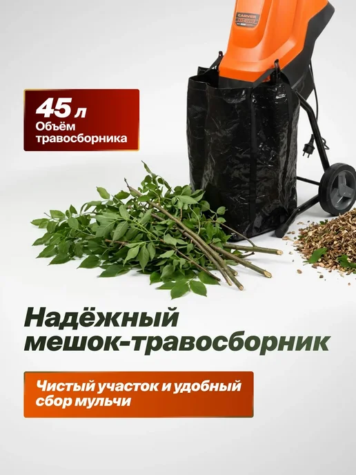 CARVER Измельчитель садовый электрический мощный 2600Вт, 2600 Вт, фото 6