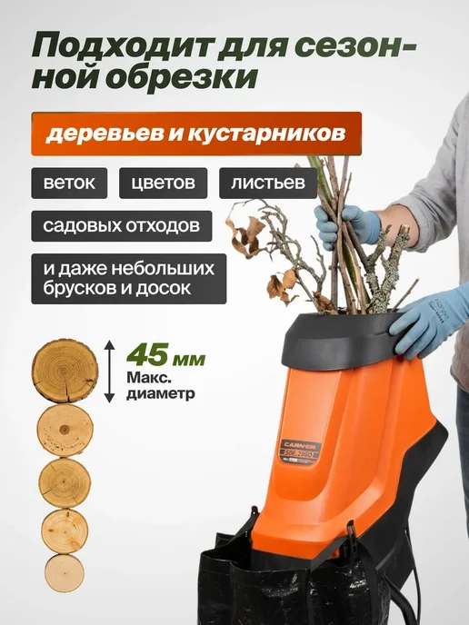 CARVER Измельчитель садовый электрический мощный 2600Вт, 2600 Вт, фото 8
