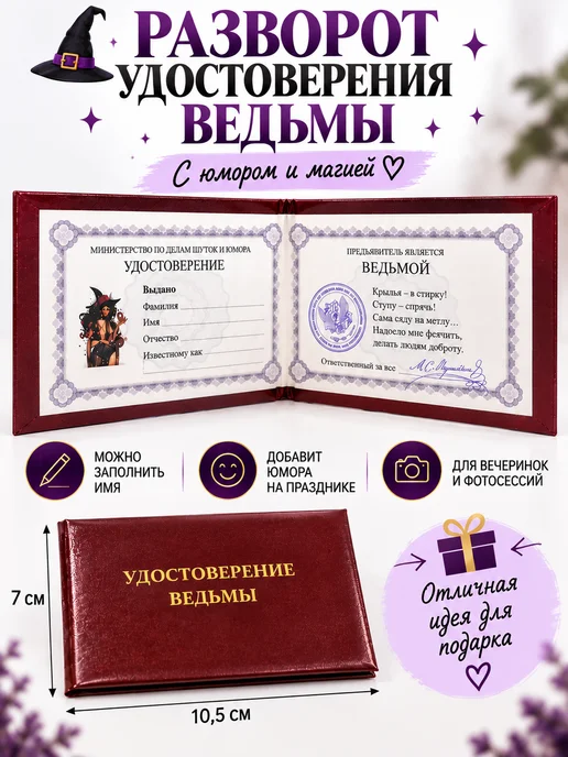 Филькина грамота Шуточное удостоверение ксива Ведьмы, вариант, фото 2