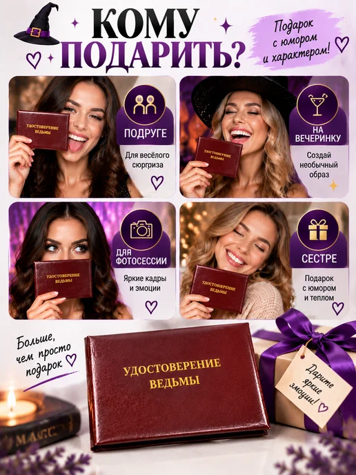 Филькина грамота Шуточное удостоверение ксива Ведьмы, вариант, фото 3