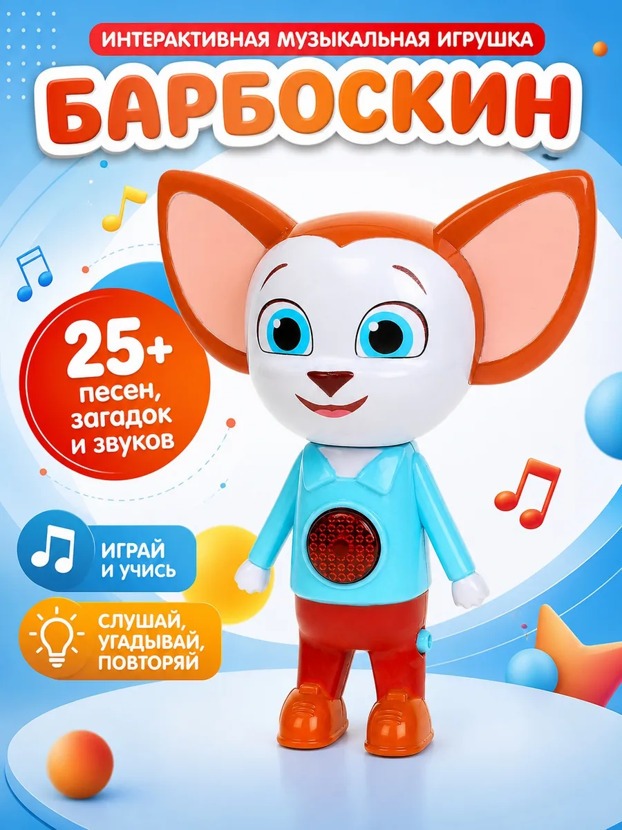 Музыкальная игрушка для малышей Барбоскины