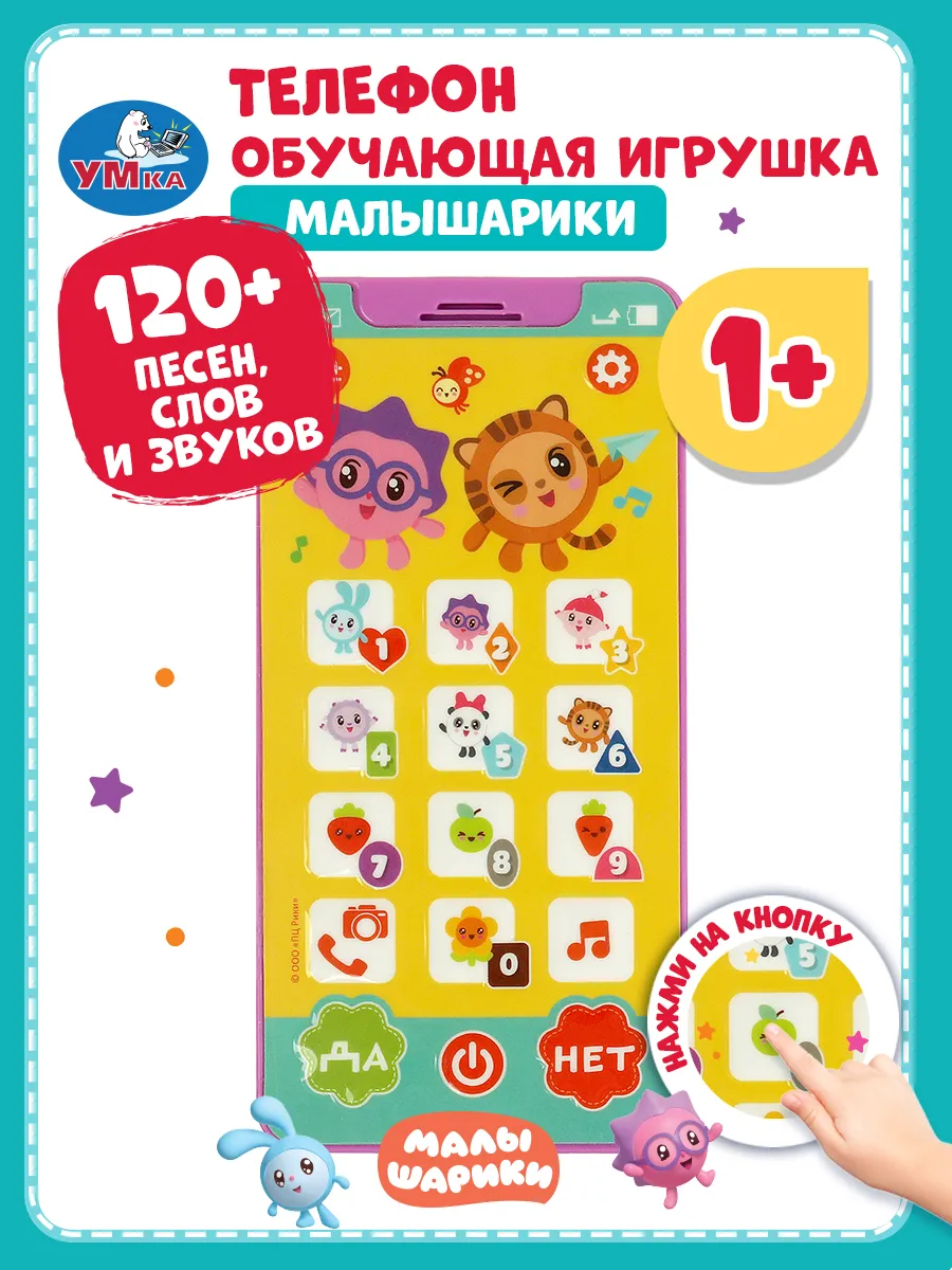 Обучающий развивающий музыкальный телефон Малышарики