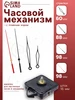 Часовой механизм для часов Соломон 211411756 купить за 140 ₽ в интернет‑магазине Wildberries