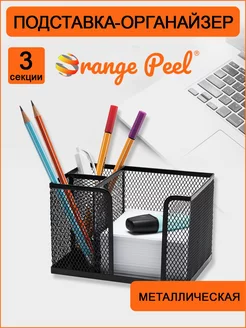 Органайзер для канцелярии настольный Orange Peel 211412184 купить за 310 ₽ в интернет-магазине Wildberries