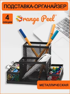 Органайзер для канцелярии настольный Orange Peel 211412185 купить за 310 ₽ в интернет-магазине Wildberries