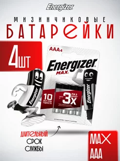 Батарейки ААА мизинчиковые LR03 4 штуки Energizer 211413213 купить за 135 ₽ в интернет-магазине Wildberries