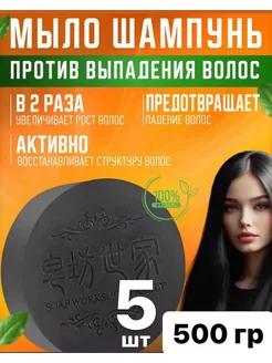 Мыло для роста волос и от выпадения набор 5шт Polygonum Soap 211413594 купить за 337 ₽ в интернет-магазине Wildberries