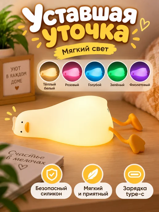 GOODSTORAGE Ночник детский уточка, вариант