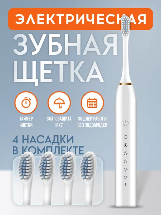 Электрическая зубная щетка для детей подростков и взрослых image