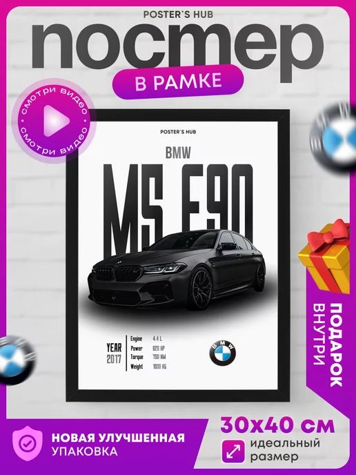 POSTER`S HUB Постер настенный с автомобилем bmw m5 f90 подарок