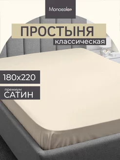 Простынь двуспальная 180х220 см без резинки Monocolor 211414582 купить за 1 029 ₽ в интернет-магазине Wildberries