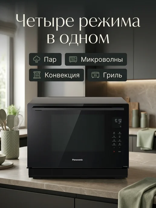 Panasonic Микроволновая печь NN-CS89LBZPE, 31 л, фото 2
