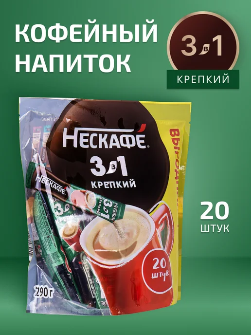 Кофейный напиток Нескафе 3в1 Крепкий 20 шт по 14.5г Nescafe