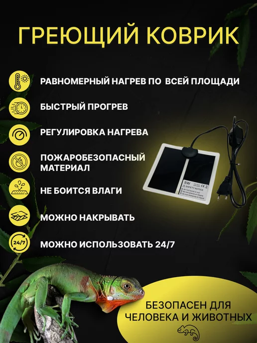 Lucky Herp Термоковрик для рептилий 5w греющий 14х15 см, 14x15 см, 5 Вт, фото 3