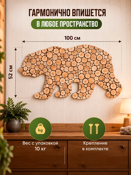 Люблю Баню 3Д панно из можжевельника "Медведь" 100х52см (правый), 100x52 см, фото 2