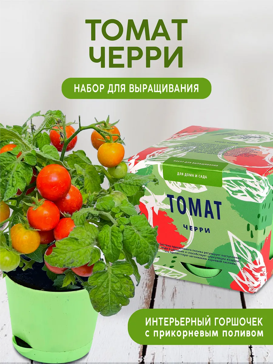 Томат черри Набор для...