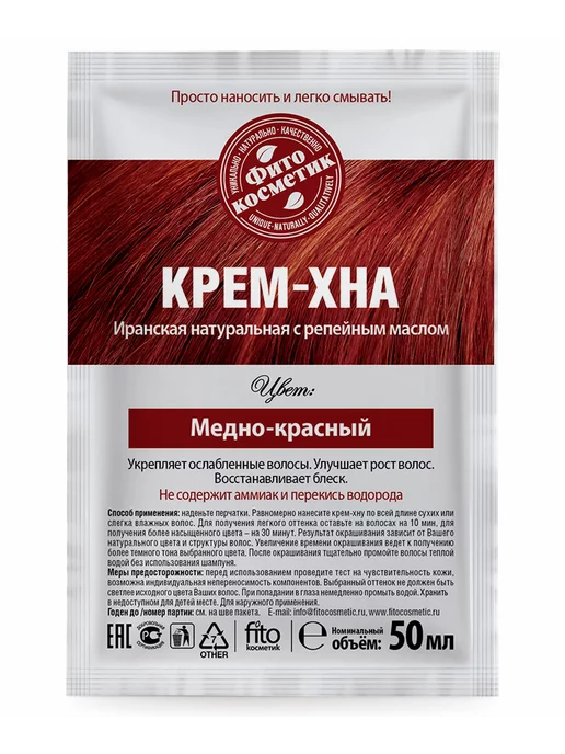 Fito косметик Крем-Хна для волос Иранская, тон Медно-рыжий, 2 шт, 2 шт, фото 2