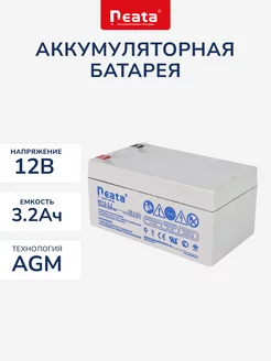 Аккумуляторная батарея AGM 12V 3.2Ah для ИБП и др Neata Battery 211424302 купить за 1 056 ₽ в интернет-магазине Wildberries