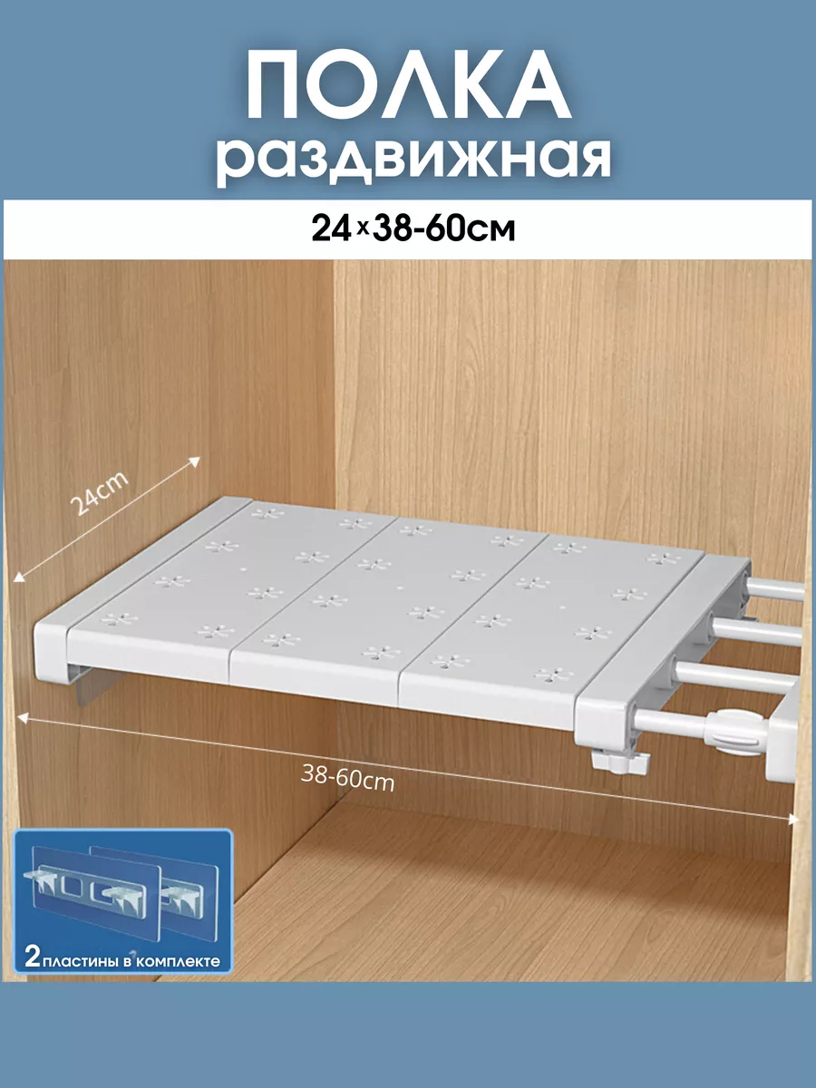 Полка раздвижная в шкаф...