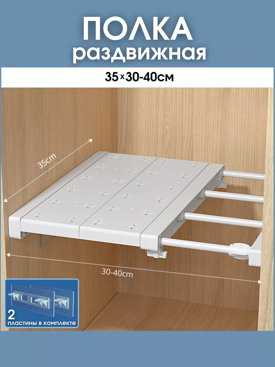 Полка раздвижная в шкаф...