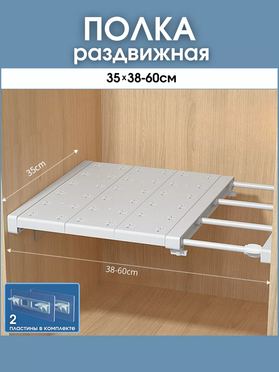 Полка раздвижная в шкаф...