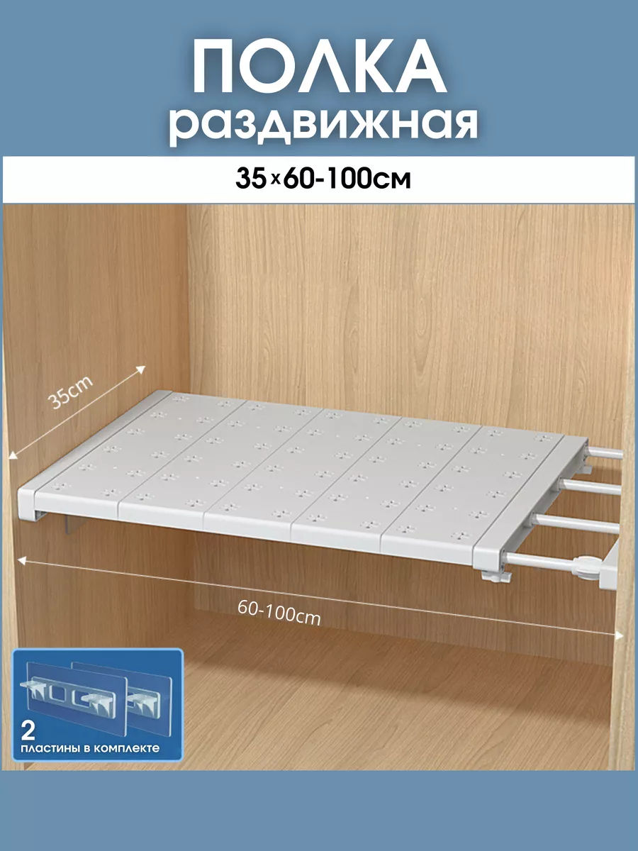 Полка раздвижная в шкаф...