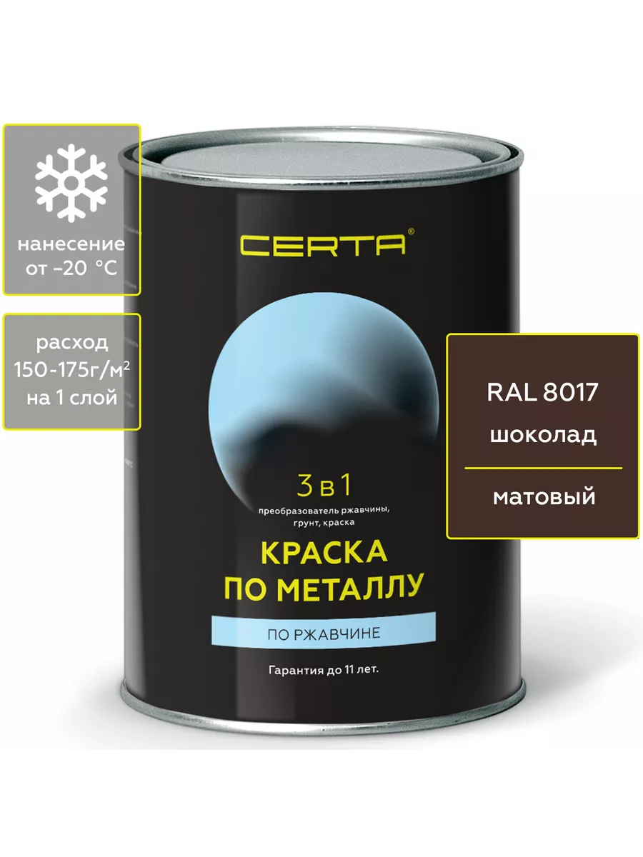 Краска по металлу и ржавчине, 3 в 1, шоколад, 0,8кг
