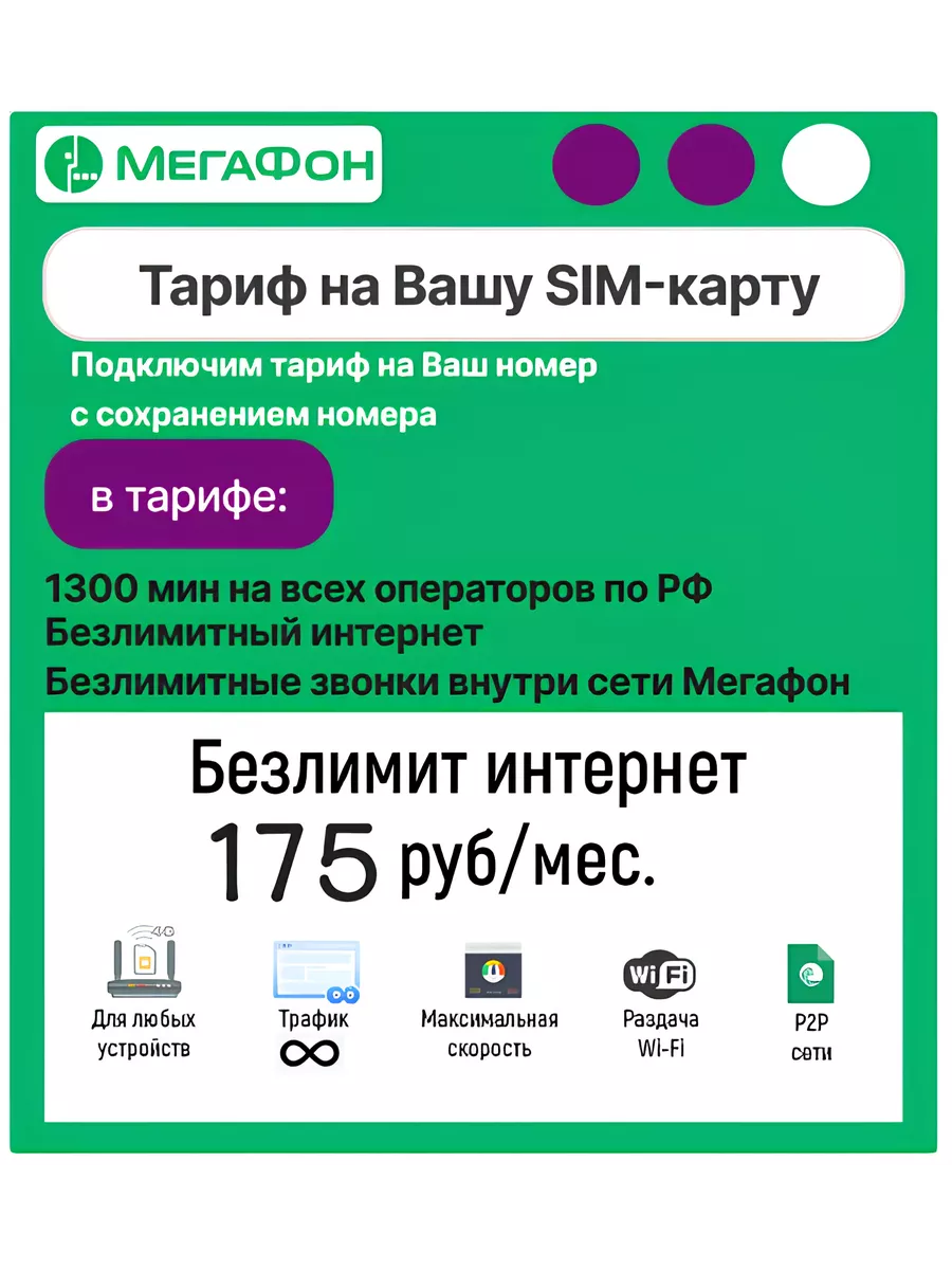 тариф на Вашу сим карту Мегафон Мегафон 211425858 купить в  интернет-магазине Wildberries