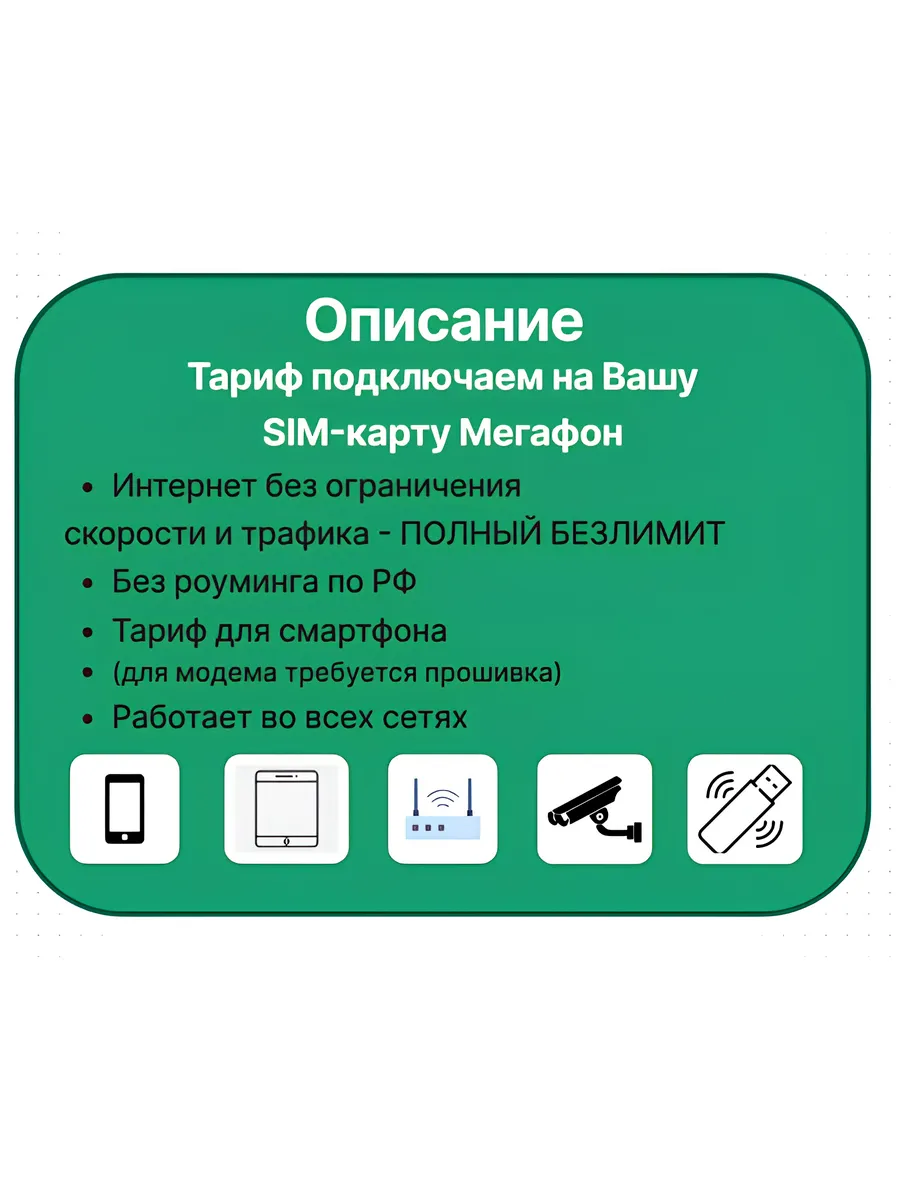 тариф на Вашу сим карту Мегафон Мегафон 211425858 купить в  интернет-магазине Wildberries