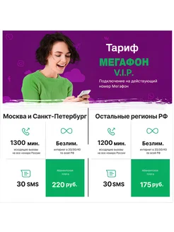 Тариф на Вашу сим карту Мегафон Мегафон 211425858 купить за 2 266 ₽ в интернет-магазине Wildberries