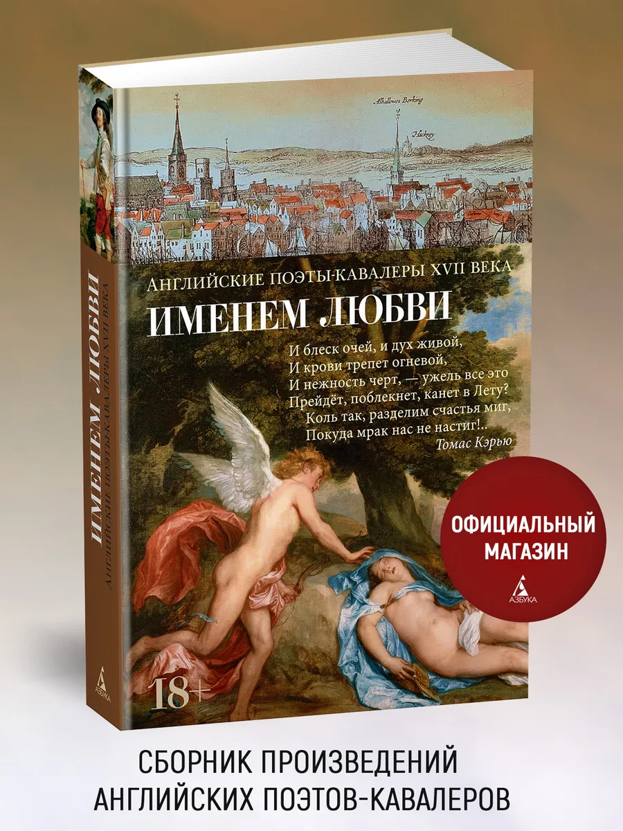 Именем любви