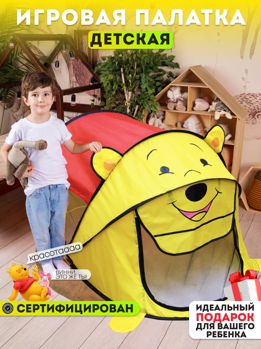 Палатка детская игровая...