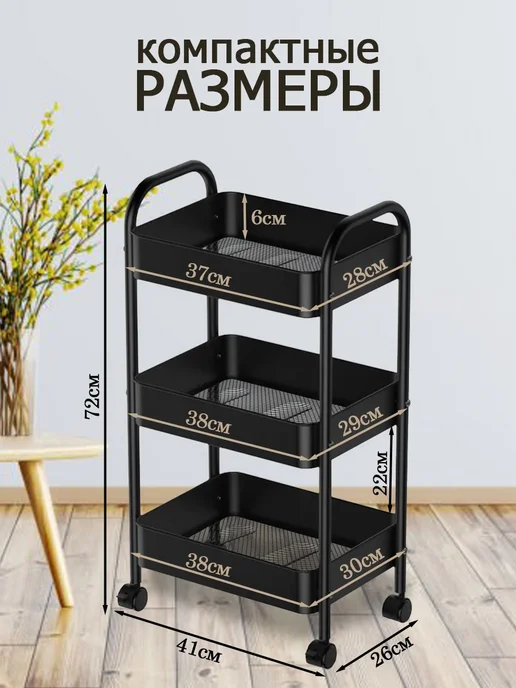 Dear House Этажерка металлическая узкая на колесиках для ванной и кухни, черный, фото 2