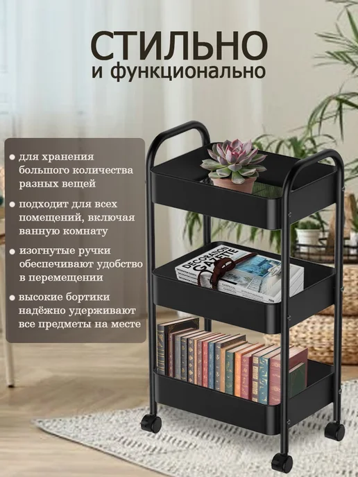 Dear House Этажерка металлическая узкая на колесиках для ванной и кухни, черный, фото 3