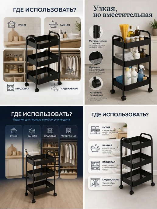 Dear House Этажерка металлическая узкая на колесиках для ванной и кухни, черный, фото 4