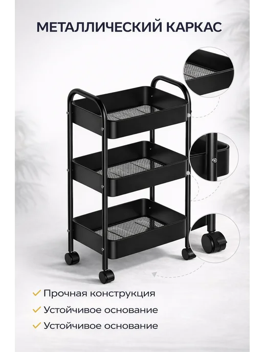 Dear House Этажерка металлическая узкая на колесиках для ванной и кухни, черный, фото 7