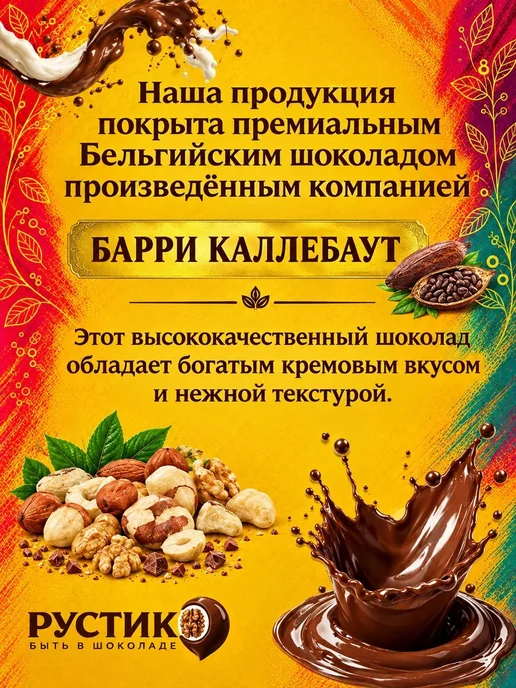 РУСТИК Миндаль в темной шоколадной глазури 500 грамм, 1 кг, фото 2