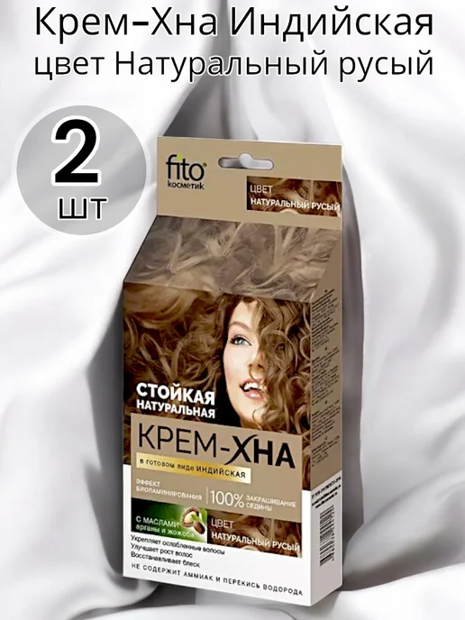 Fito косметик Крем-Хна Индийская, цвет Натуральный русый 2 шт, 2 шт