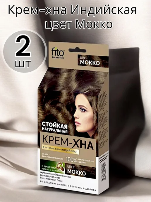 Fito косметик Крем-Хна Индийская, цвет Мокко 2 шт, 2 шт