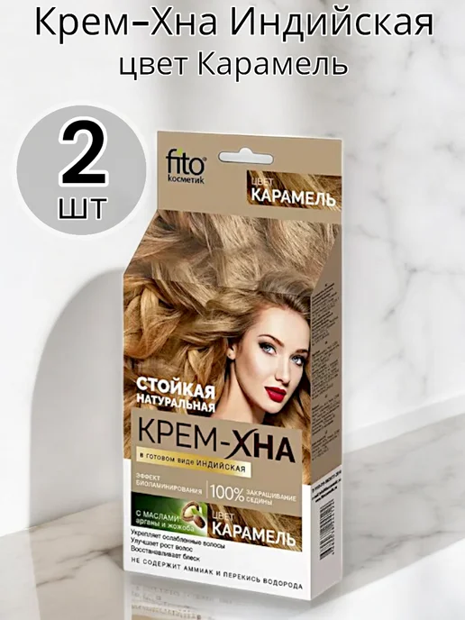 Fito косметик Крем-Хна Индийская, цвет Карамель, 2 шт, 2 шт