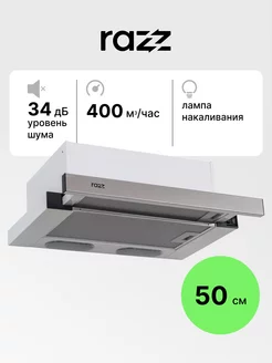 Вытяжка телескопическая 50 см KES5040TWSS03 RAZZ 211433532 купить за 4 107 ₽ в интернет-магазине Wildberries