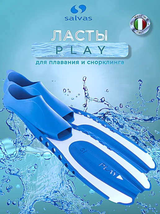 SALVAS Ласты для плавания и снорклинга "Play", голубой
