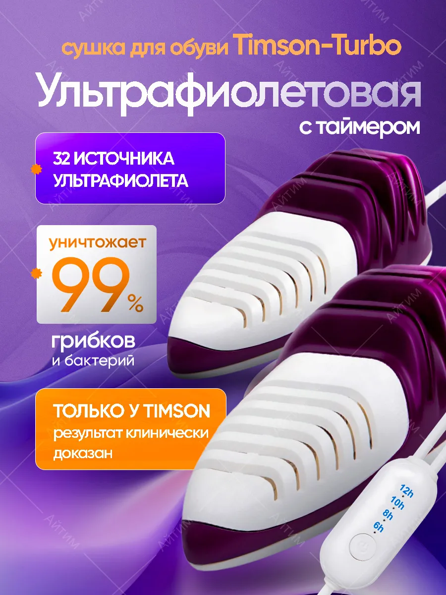 Ультрафиолетовая сушка...