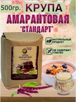 Крупа амарантовая "Стандарт" 500гр ВЭИК 211433796 купить за 329 ₽ в интернет-магазине Wildberries