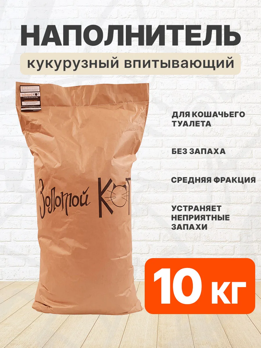 Купекот голд. Гранулированный кукурузный наполнитель для лотка.