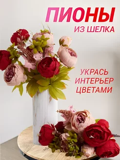 Искусственные цветы пионы крупные для вазы Decoratr 211434031 купить за 498 ₽ в интернет-магазине Wildberries