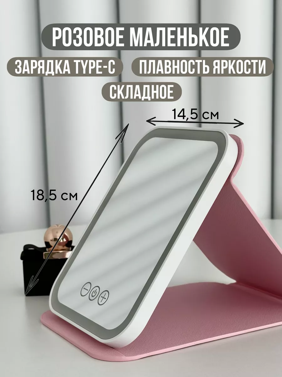 Косметическое зеркало для макияжа с подсветкой