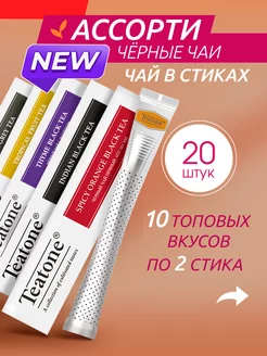 Чай в стиках ассорти черный 20 шт Teatone 211437065 купить за 441 ₽ в интернет-магазине Wildberries