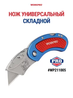 Канцелярский нож строительный WP211005 WORKPRO 211438357 купить за 696 ₽ в интернет-магазине Wildberries